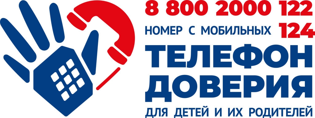 Телефон доверия: голос поддержки рядом с тобой
