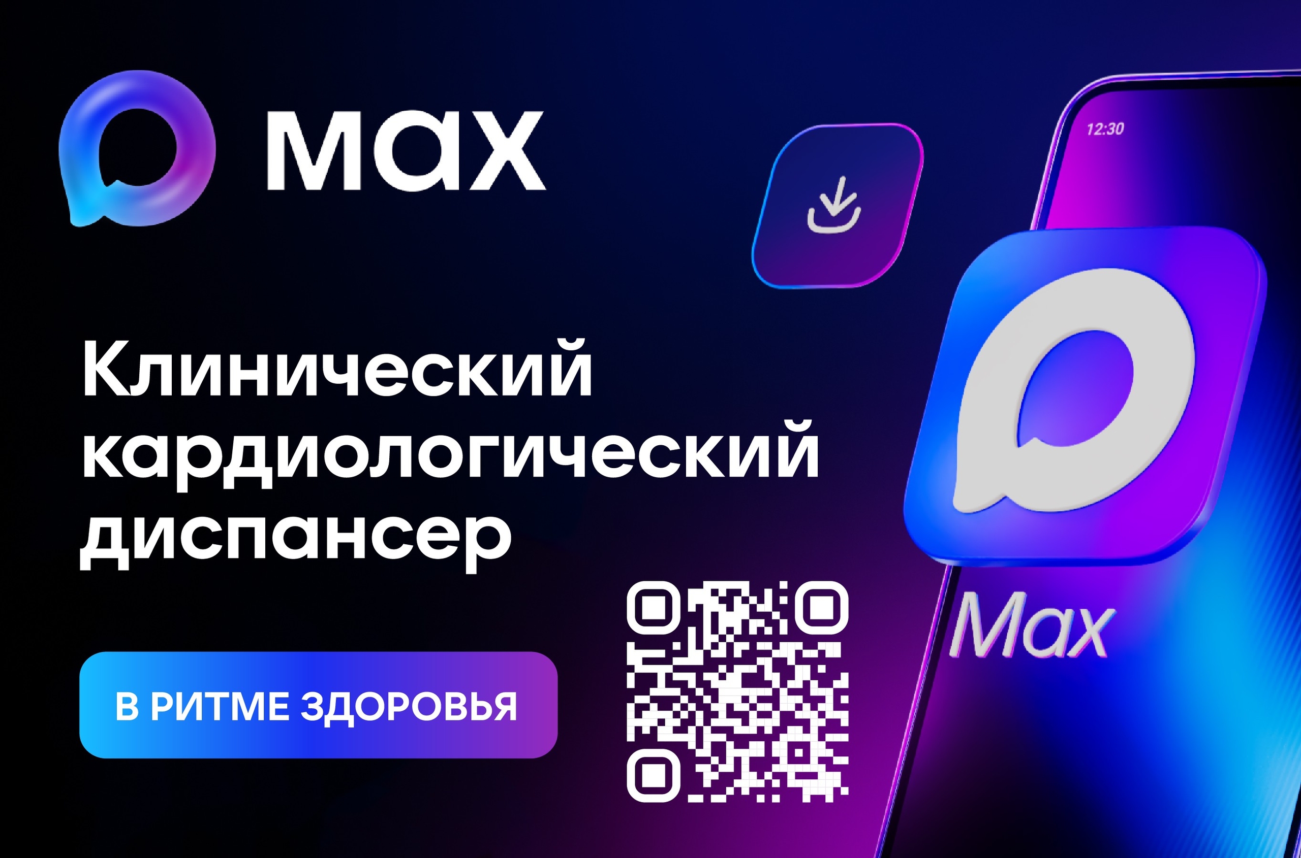 MAXсимум пользы для наших пациентов!