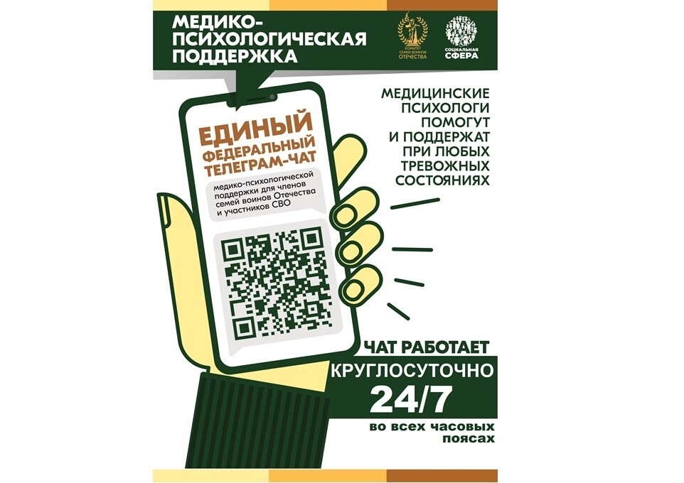 Участники СВО и члены их семей могут обратиться за бесплатной медико-психологической поддержкой