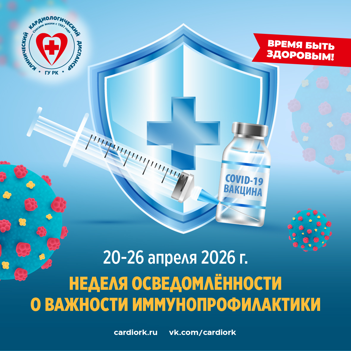 20-26 апреля 2026 г. в Республике Коми проходит неделя осведомлённости о важности иммунопрофилактики