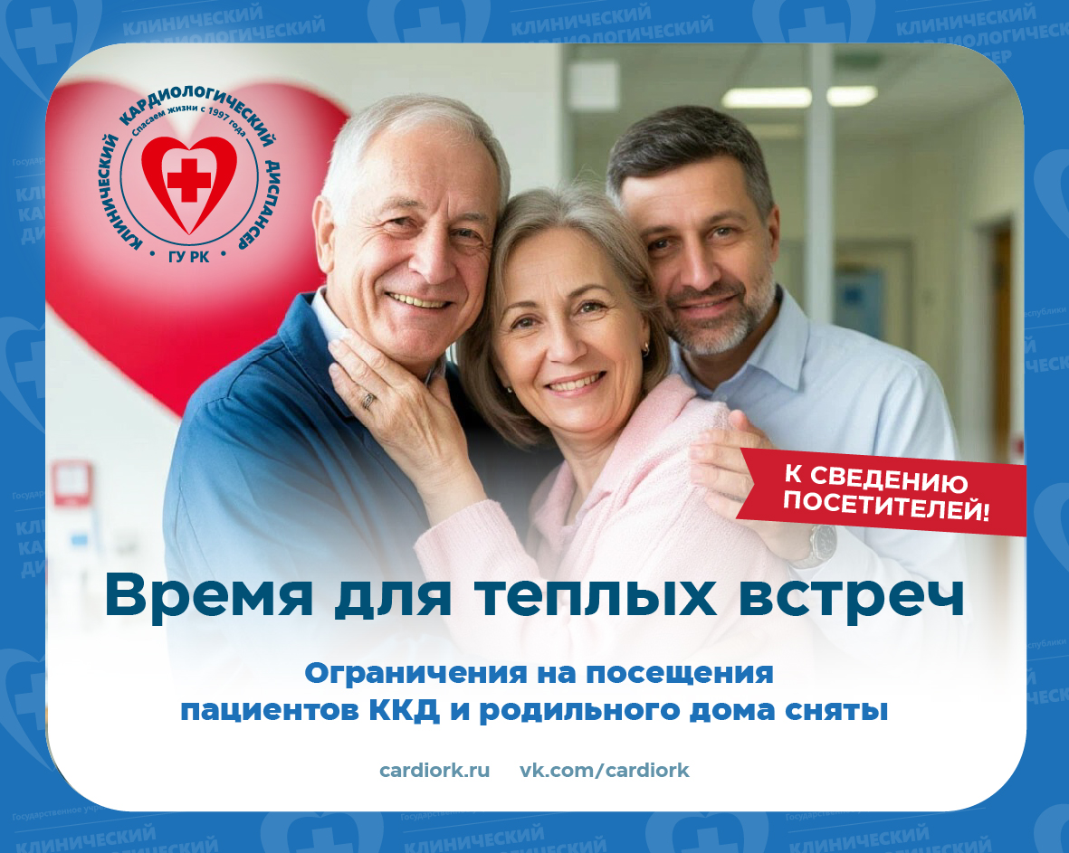 В Кардиодиспансере и его родильном доме завершился карантин